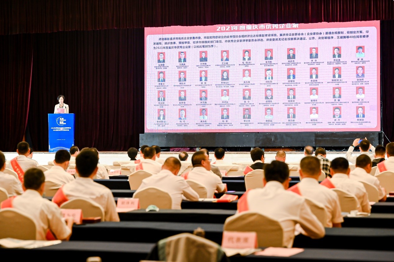 喜報 | 餘啓煥董事長榮膺“2021年度重慶市優秀企業家”