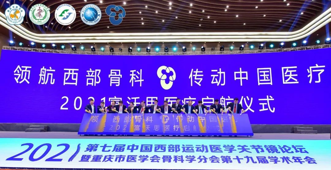 Navigating Western Orthopedics , Driving Chinese Healthcare - 2021 Forwos Medical Launching Ceremony